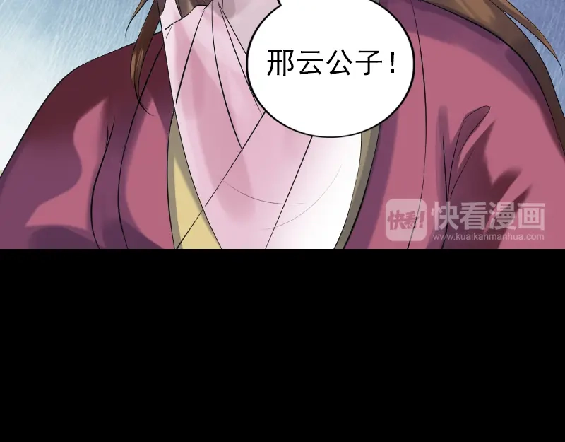 《易人奇录》第198话 绝境 第42页
