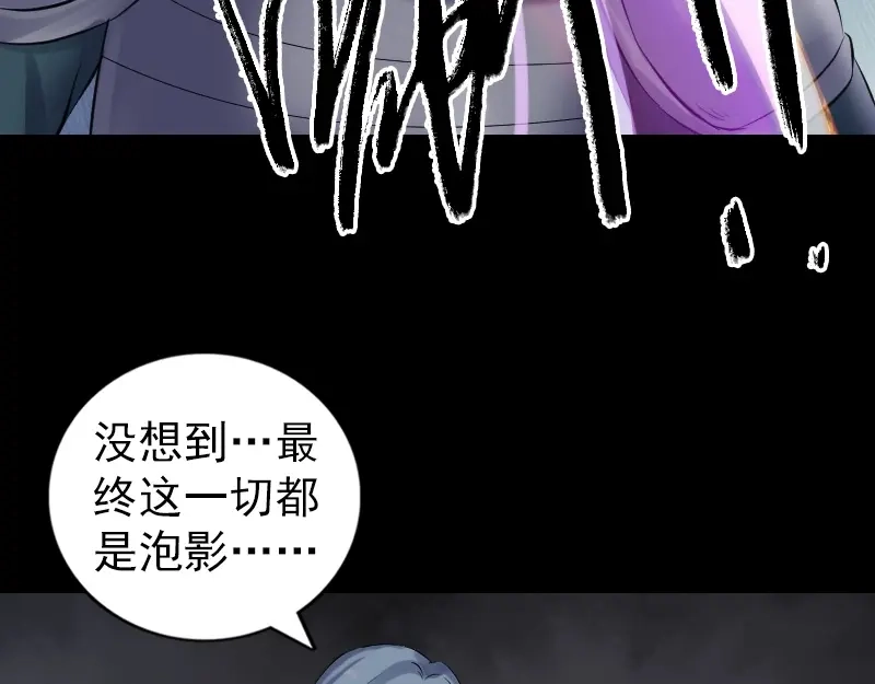 《易人奇录》第198话 绝境 第89页