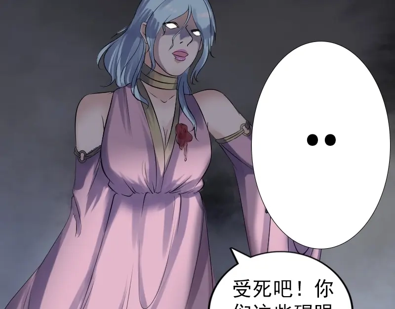 《易人奇录》第198话 绝境 第90页