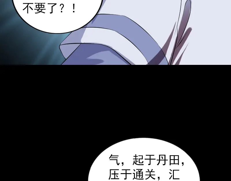 《易人奇录》第198话 绝境 第72页