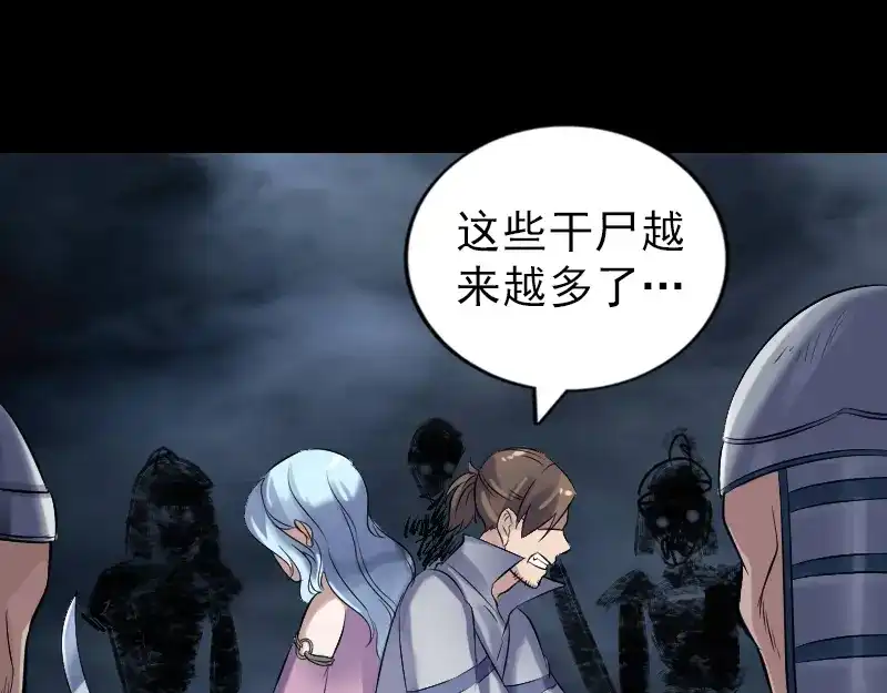 《易人奇录》第198话 绝境 第6页