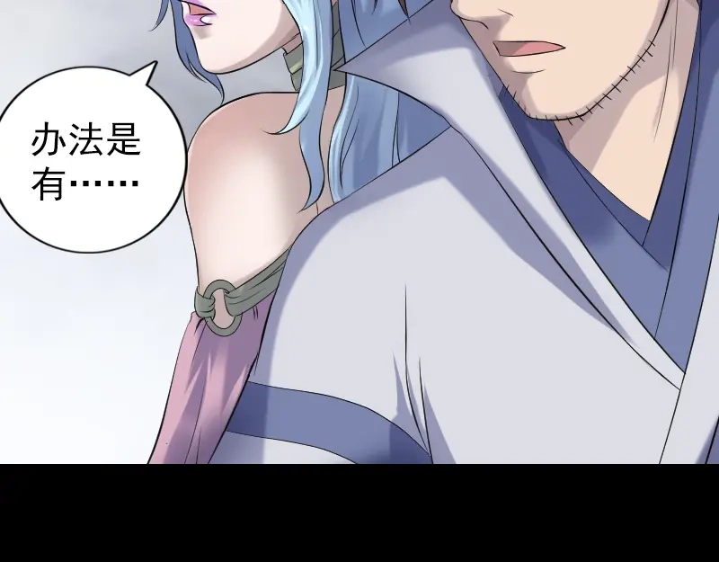 《易人奇录》第198话 绝境 第21页