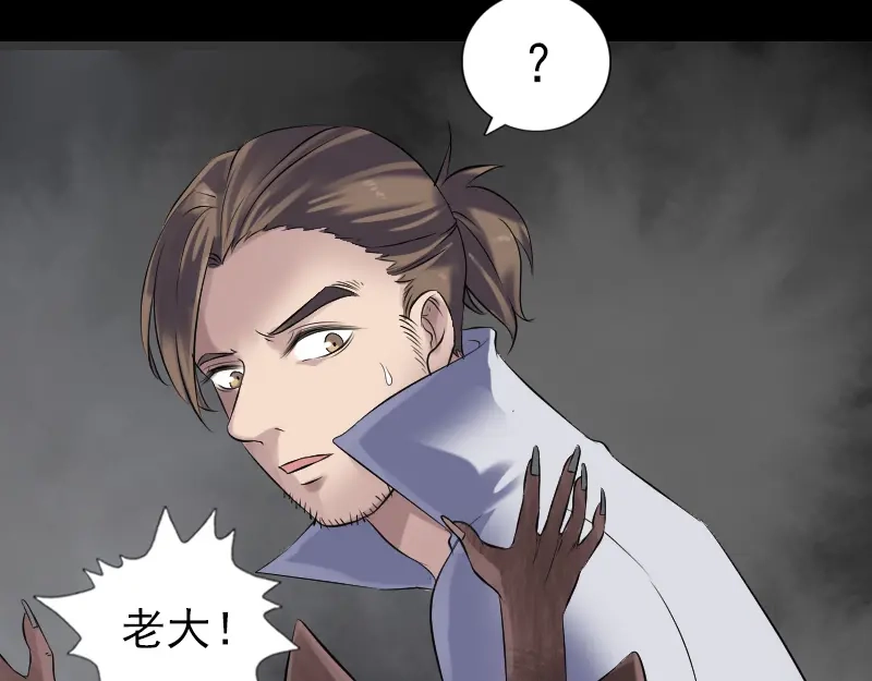 《易人奇录》第198话 绝境 第10页