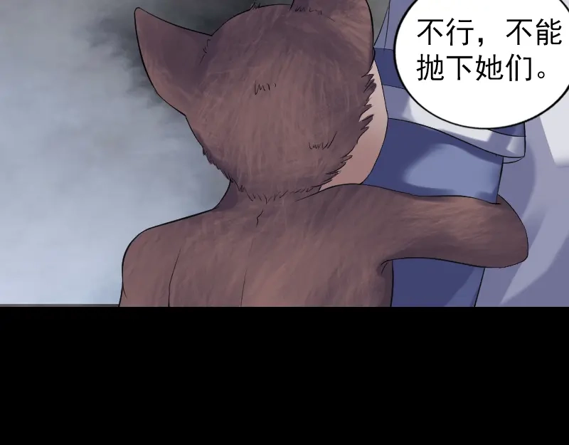 《易人奇录》第198话 绝境 第19页