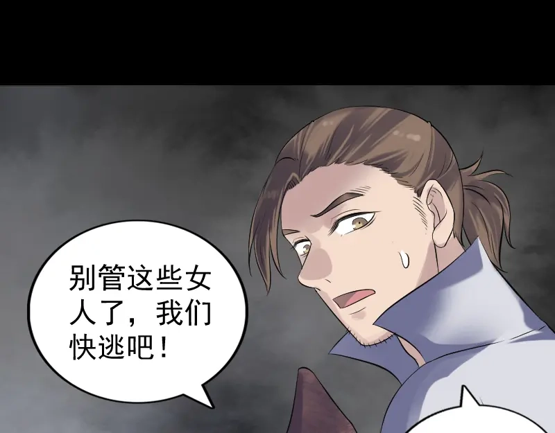 《易人奇录》第198话 绝境 第18页