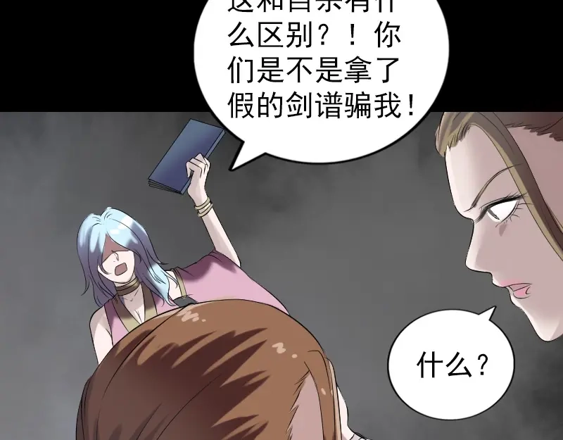 《易人奇录》第198话 绝境 第78页