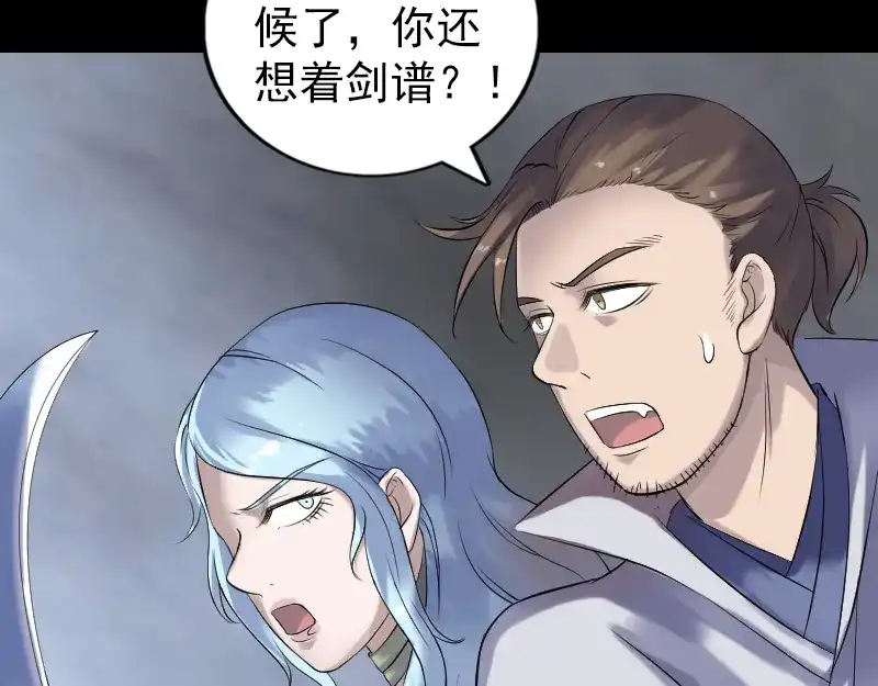 《易人奇录》第198话 绝境 第27页