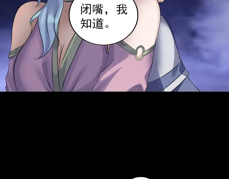 《易人奇录》第198话 绝境 第9页