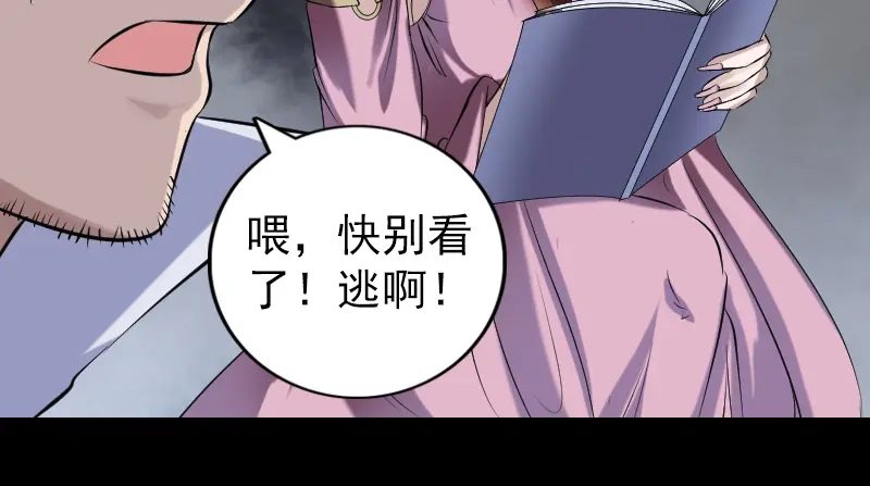 《易人奇录》第198话 绝境 第74页