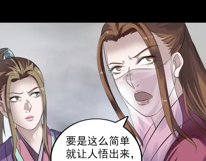 《易人奇录》第198话 绝境 第82页