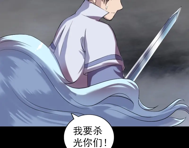 《易人奇录》第198话 绝境 第92页