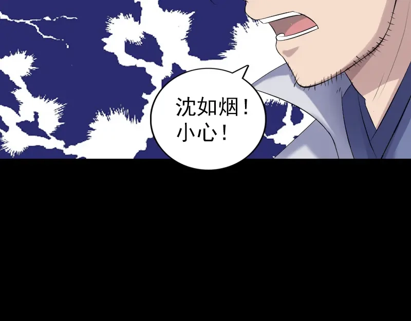 《易人奇录》第198话 绝境 第58页