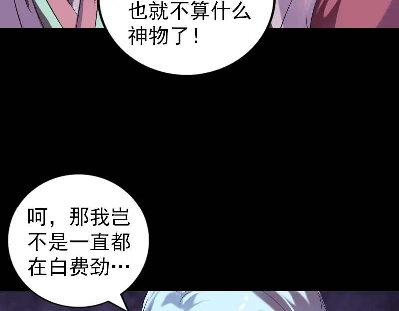 《易人奇录》第198话 绝境 第83页