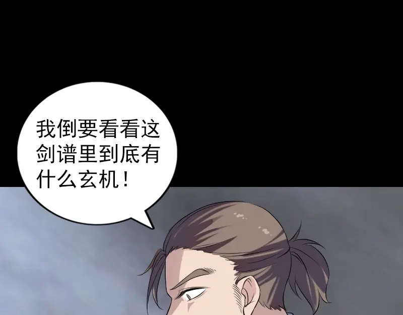 《易人奇录》第198话 绝境 第96页