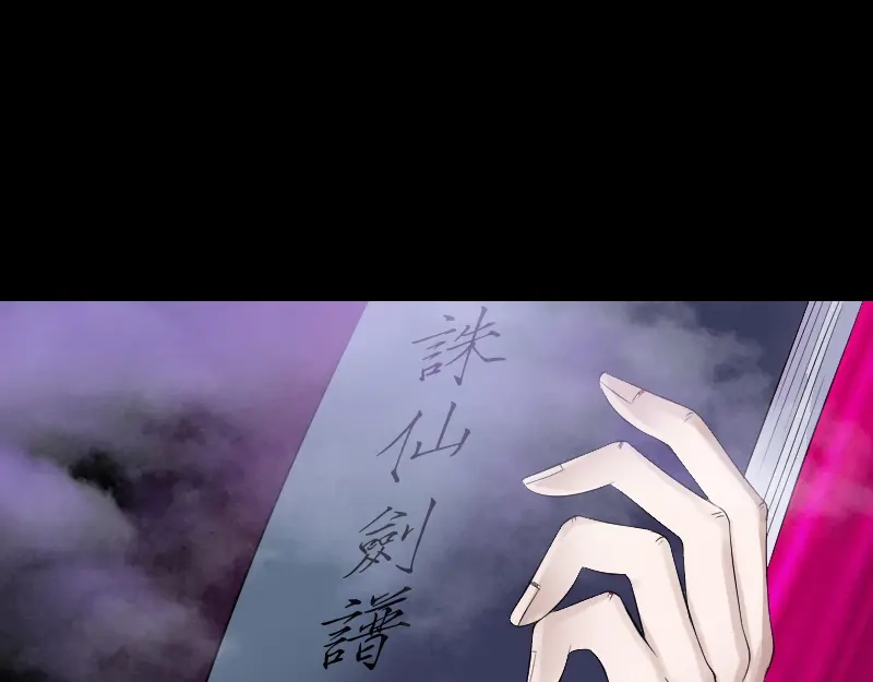 《易人奇录》第198话 绝境 第37页