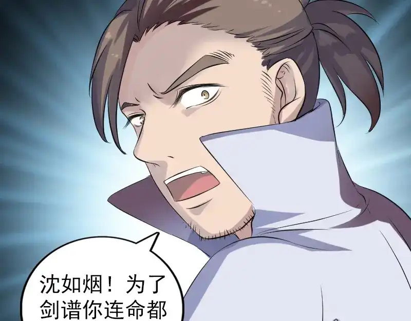 《易人奇录》第198话 绝境 第71页