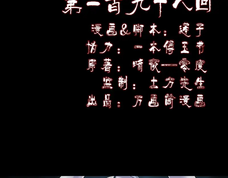 《易人奇录》第198话 绝境 第2页