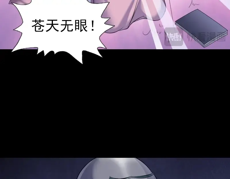 《易人奇录》第198话 绝境 第87页