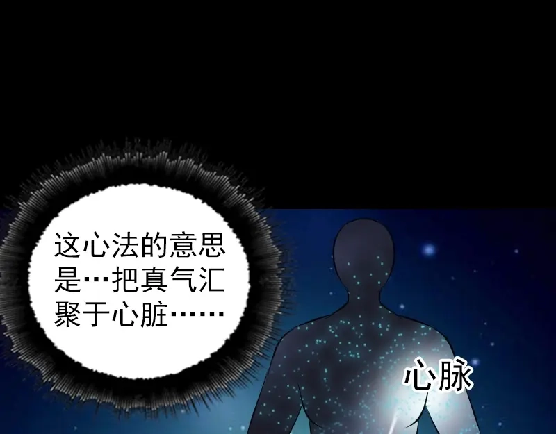 《易人奇录》第198话 绝境 第75页