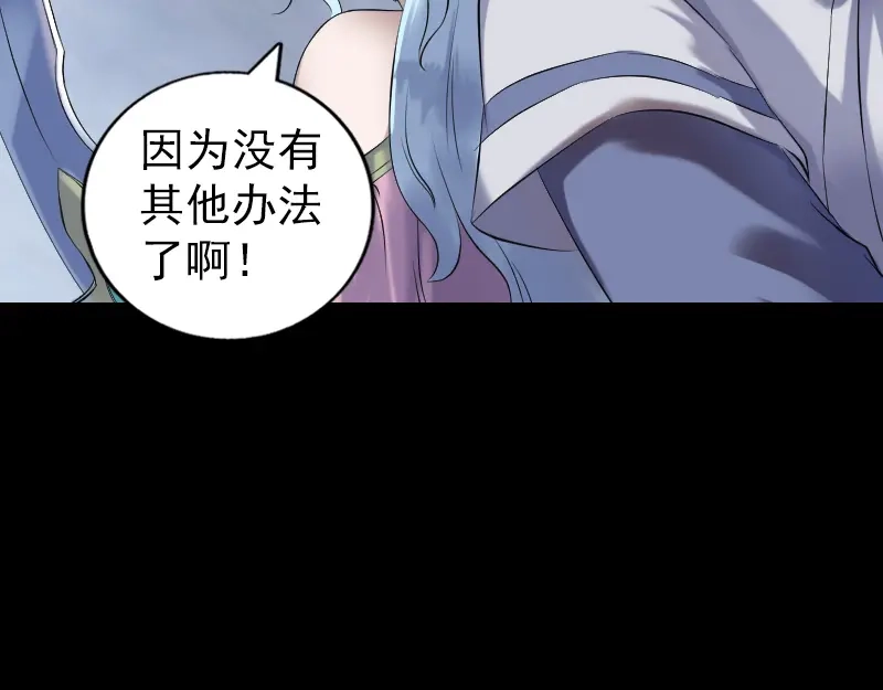 《易人奇录》第198话 绝境 第28页