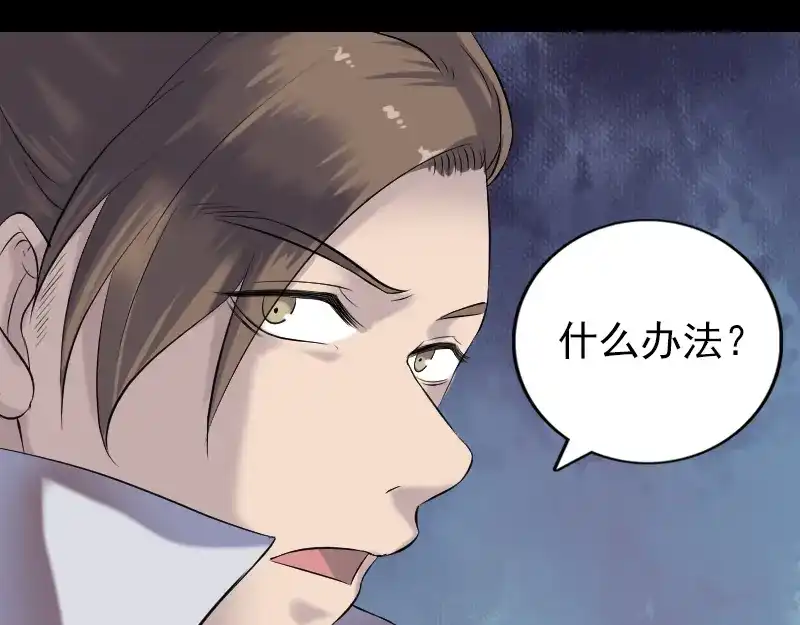 《易人奇录》第198话 绝境 第25页
