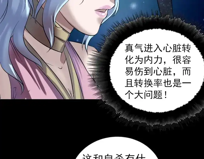 《易人奇录》第198话 绝境 第77页