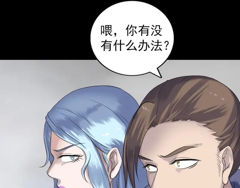 《易人奇录》第198话 绝境 第20页
