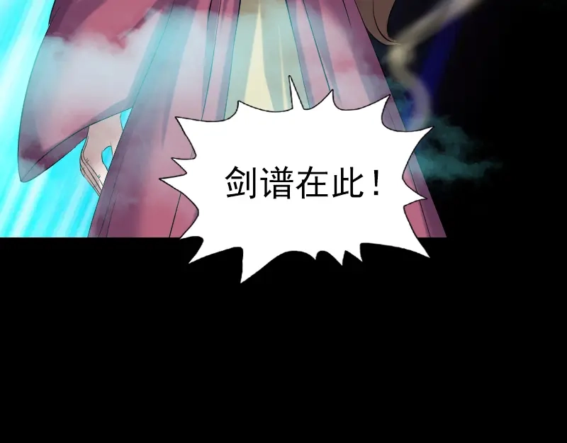 《易人奇录》第198话 绝境 第40页