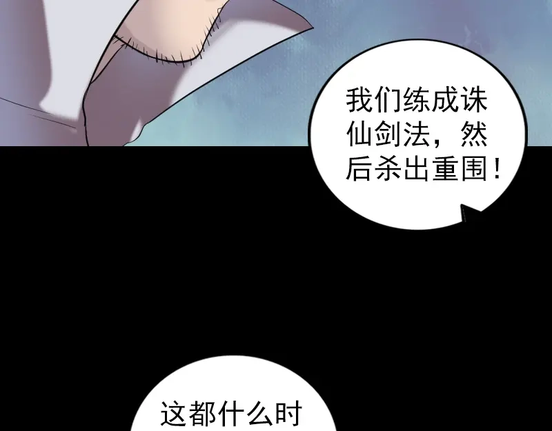 《易人奇录》第198话 绝境 第26页