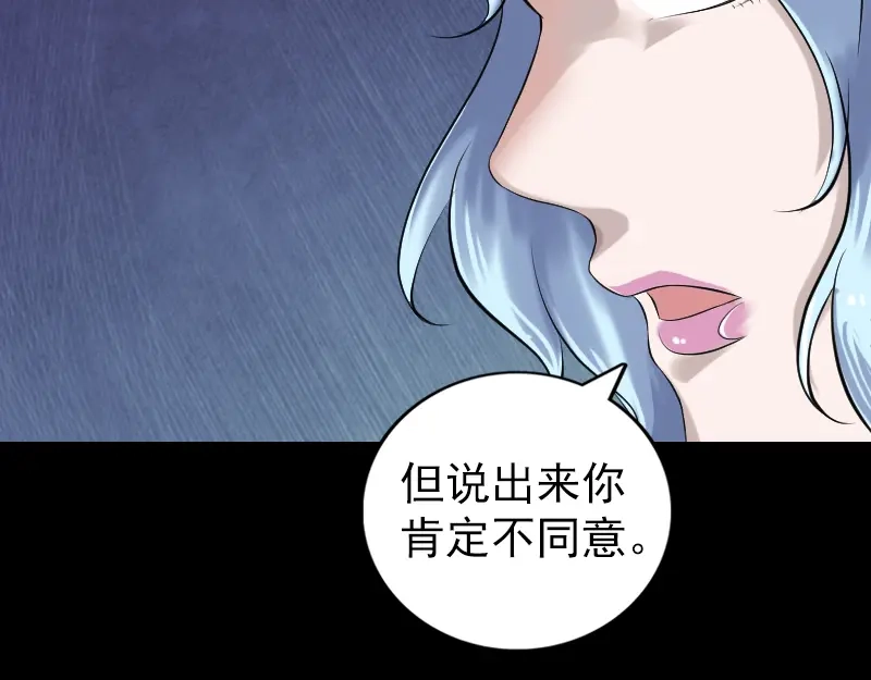 《易人奇录》第198话 绝境 第23页