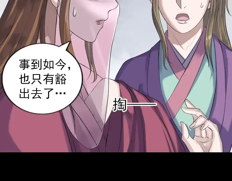 《易人奇录》第198话 绝境 第36页