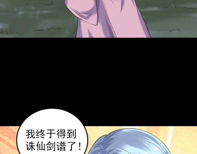 《易人奇录》第198话 绝境 第53页