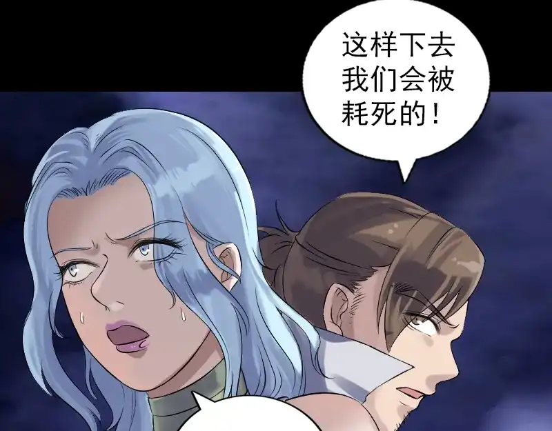《易人奇录》第198话 绝境 第8页