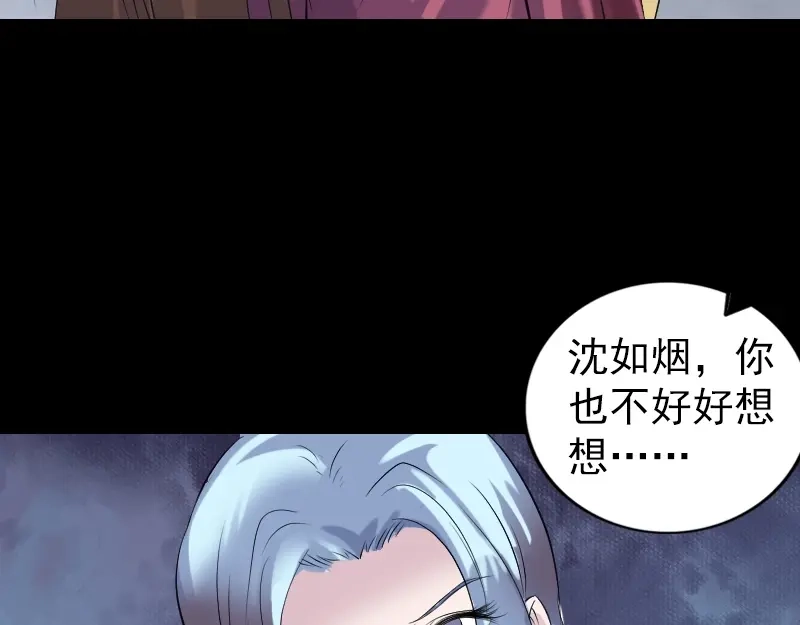 《易人奇录》第198话 绝境 第80页
