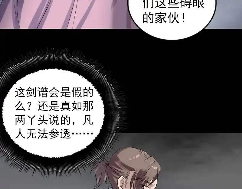 《易人奇录》第198话 绝境 第91页