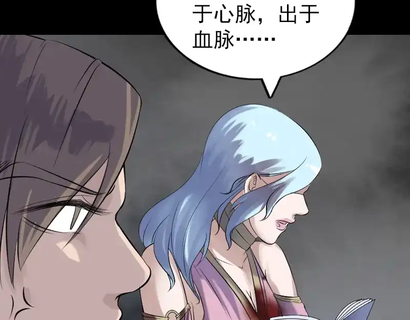 《易人奇录》第198话 绝境 第73页