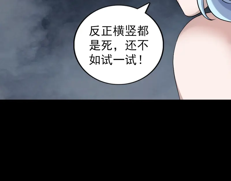 《易人奇录》第198话 绝境 第30页