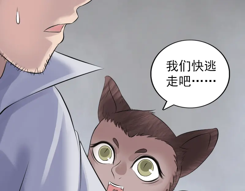《易人奇录》第198话 绝境 第13页