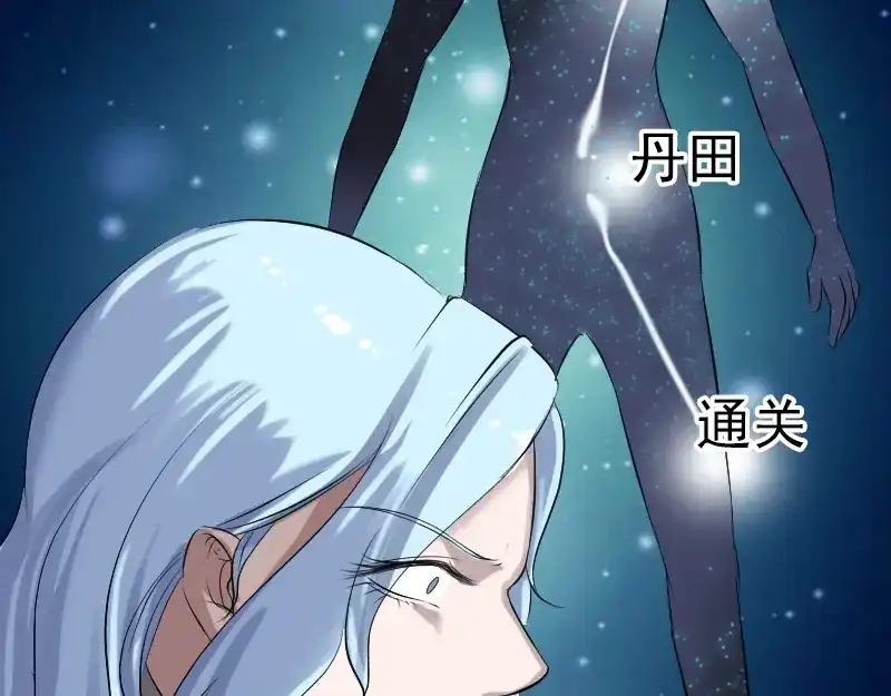 《易人奇录》第198话 绝境 第76页