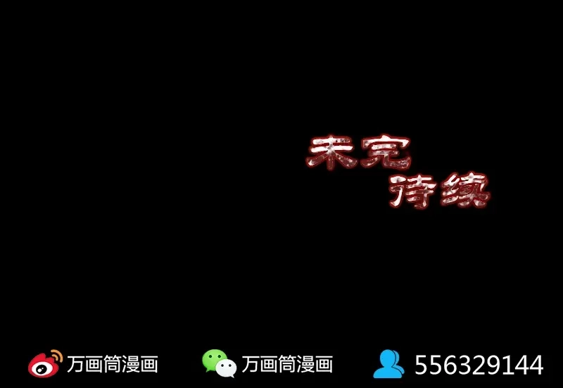 《易人奇录》第198话 绝境 第98页