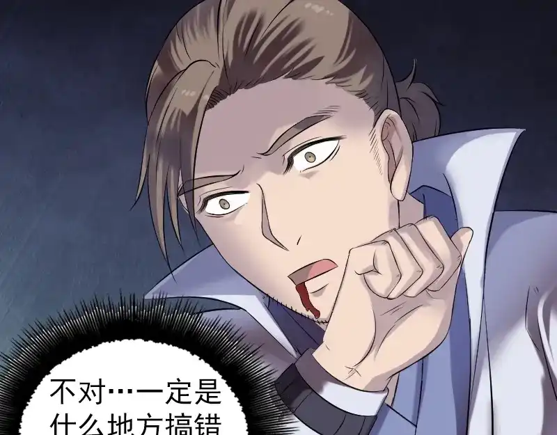 《易人奇录》第199话 收放自如 第44页