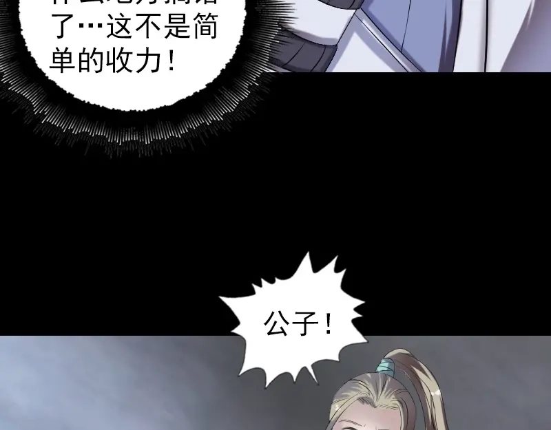 《易人奇录》第199话 收放自如 第45页