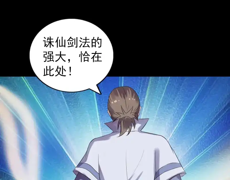 《易人奇录》第199话 收放自如 第81页