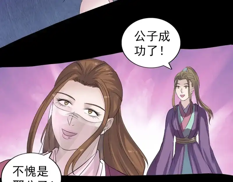《易人奇录》第199话 收放自如 第67页