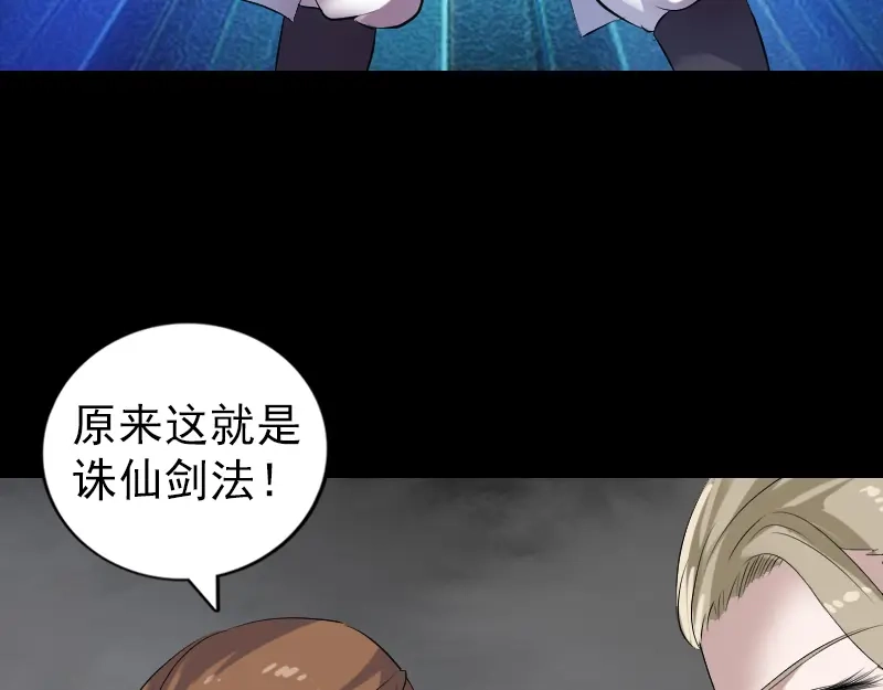 《易人奇录》第199话 收放自如 第83页