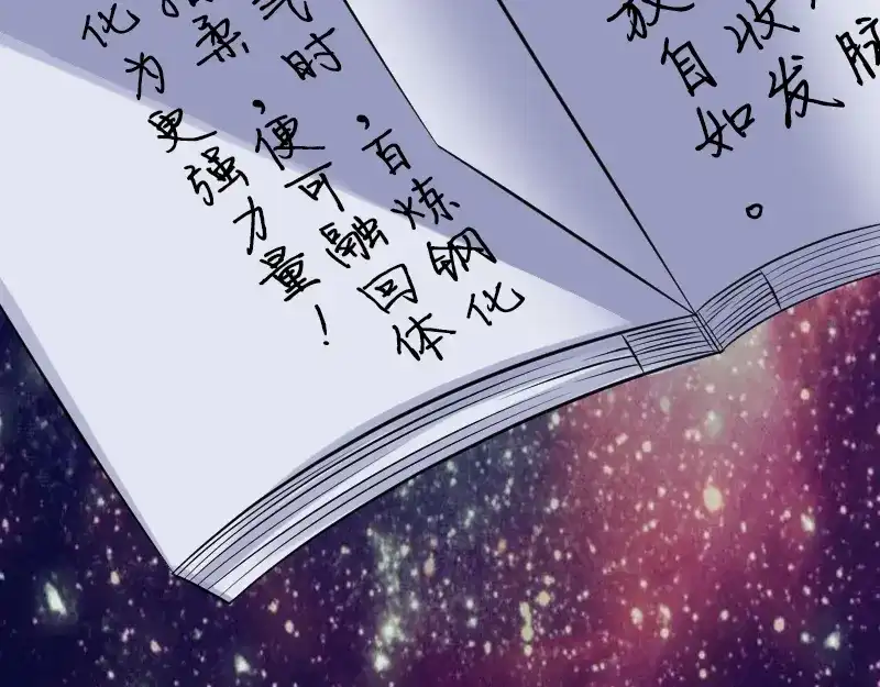 《易人奇录》第199话 收放自如 第73页