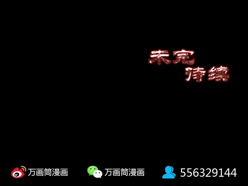 《易人奇录》第199话 收放自如 第93页