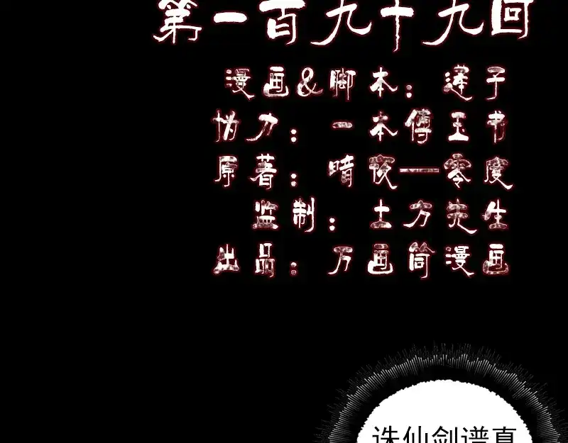 《易人奇录》第199话 收放自如 第2页