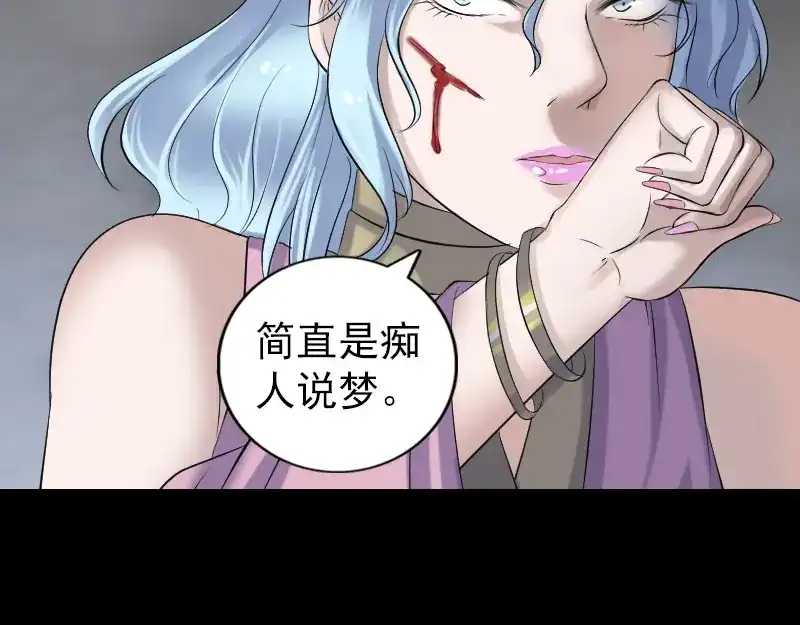 《易人奇录》第199话 收放自如 第17页