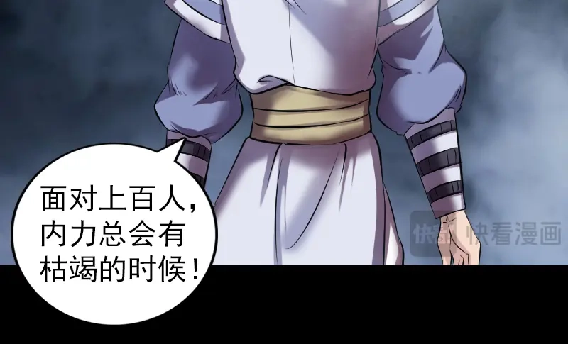 《易人奇录》第199话 收放自如 第24页